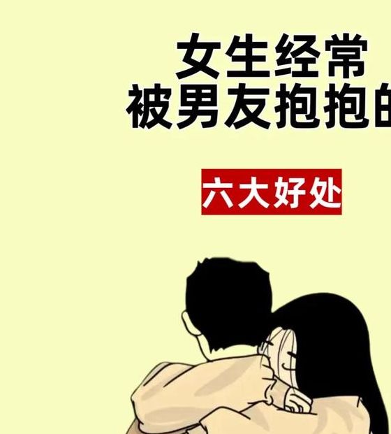 梦见拥抱暗示着哪些？解读你潜意识中的情感象征