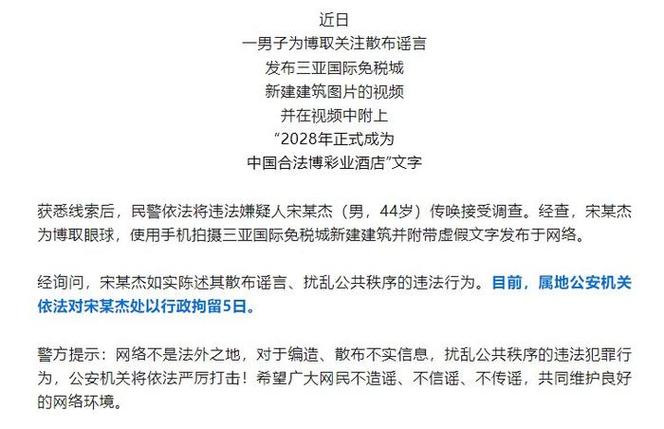 三亚谣言揭秘：处罚案例让你看清造谣真相，提升信息辨别力