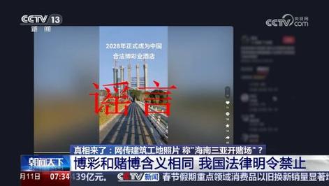 三亚谣言揭秘：处罚案例让你看清造谣真相，提升信息辨别力