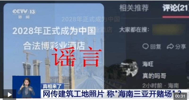三亚谣言揭秘：处罚案例让你看清造谣真相，提升信息辨别力