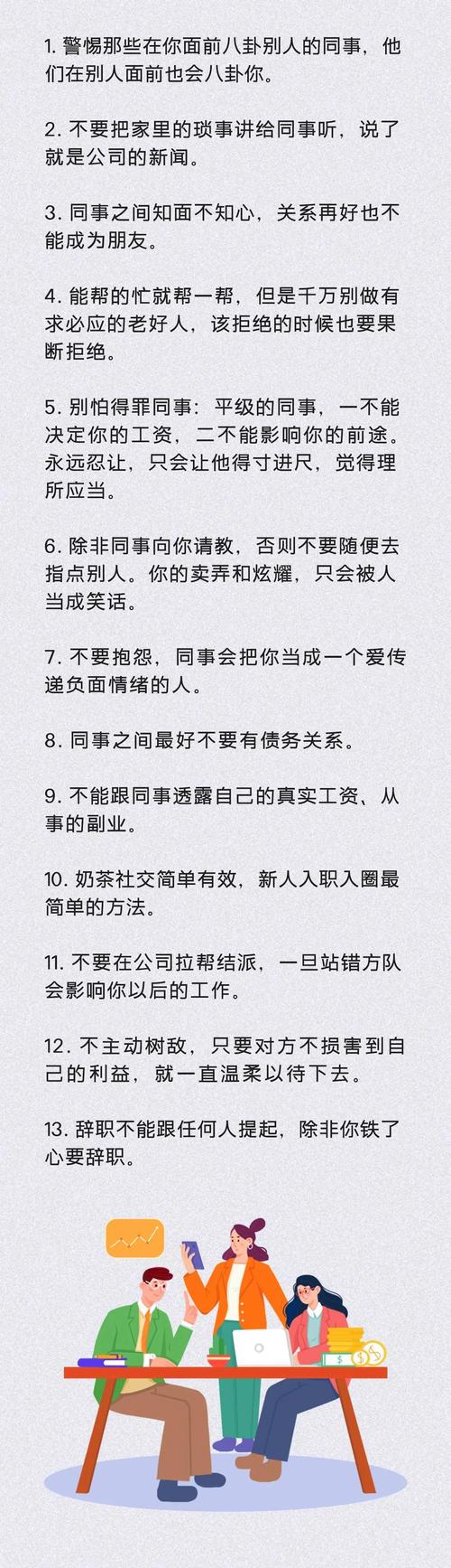 解梦同事背后议论的预兆与职场应对技巧