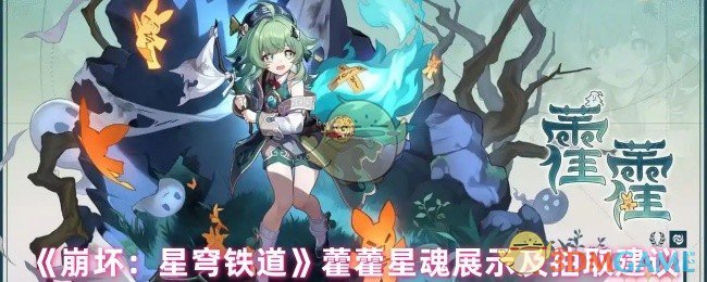 如何高效获取藿藿星魂？崩坏：星穹铁道抽取策略全解析