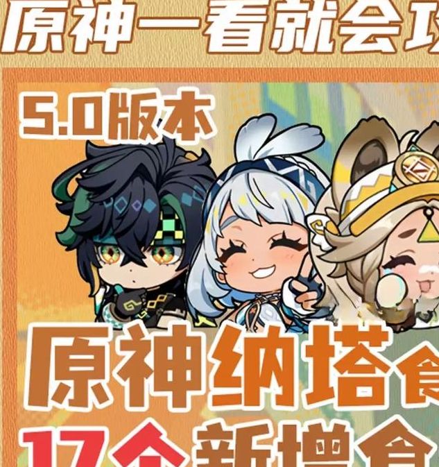 原神5.5版本新食谱揭秘：如何获取稀有烹饪秘方？