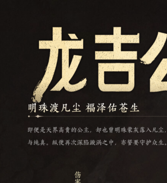 封神再临龙吉公主元神如何打造高效远程输出？深入解析助你制霸全场！