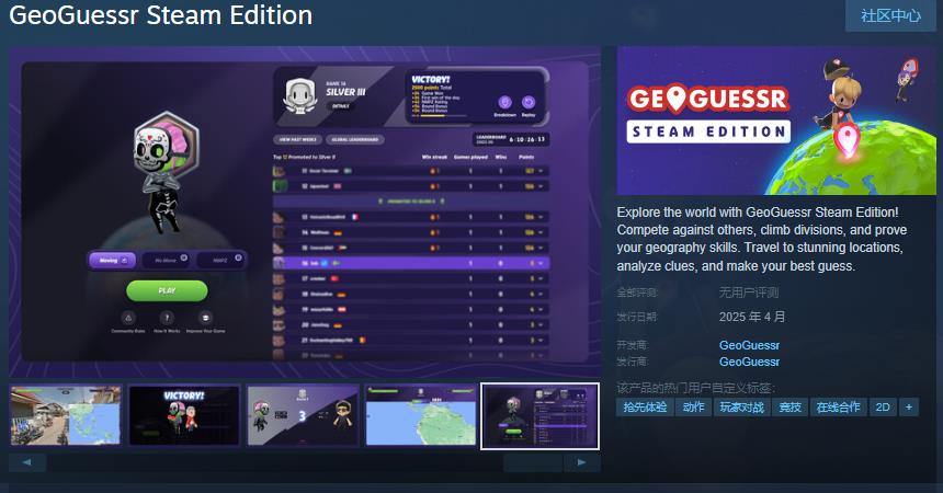 GeoGuessr Steam版何时上线？一探游戏资讯，快速了解发售详情！