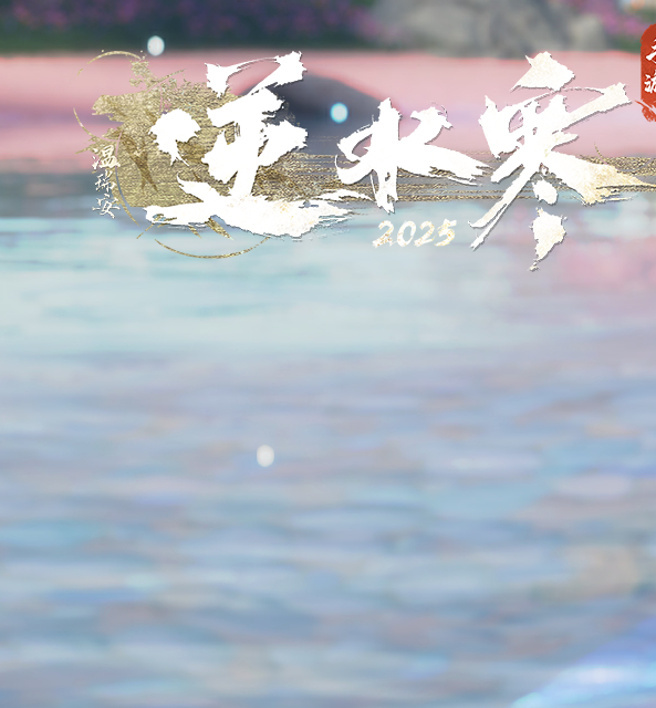 逆水寒手游神秘头饰：虚影琉雾外观曝光！你不可错过的顶级时尚秘诀！