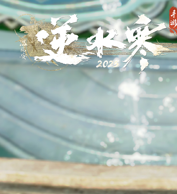 逆水寒手游神秘头饰：虚影琉雾外观曝光！你不可错过的顶级时尚秘诀！