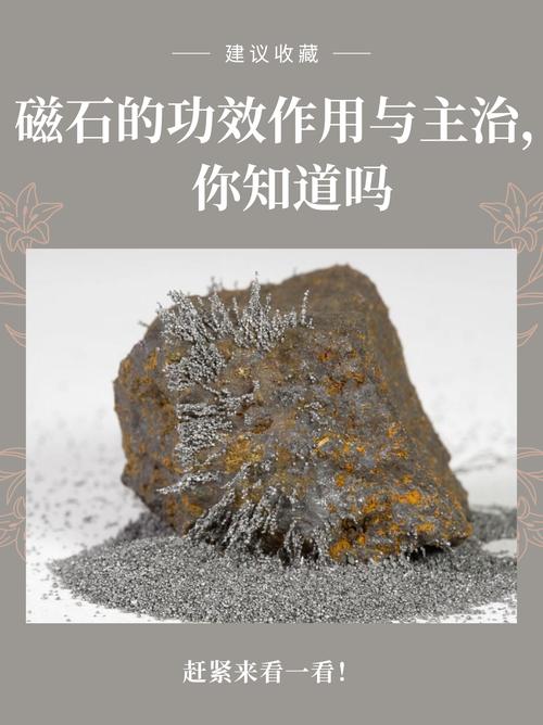 梦见天然磁石揭示其象征意义与高效解梦方案