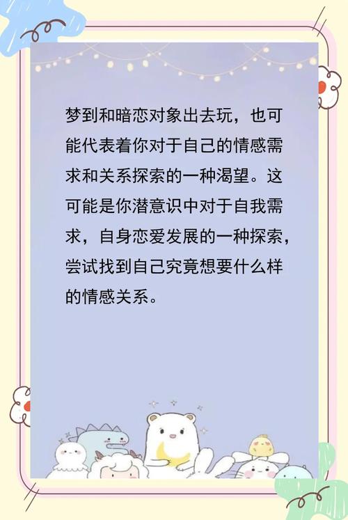 梦见暗恋情人解析潜意识解读 vs 情感指南,哪个更贴近内心? 梦见暗恋情人解析潜意识解读 vs 情感指南,哪个更贴近内心?