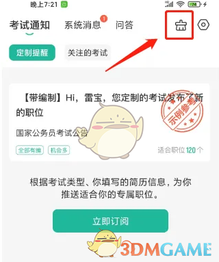 如何高效清除公考雷达手游消息记录？实用技巧大揭秘！