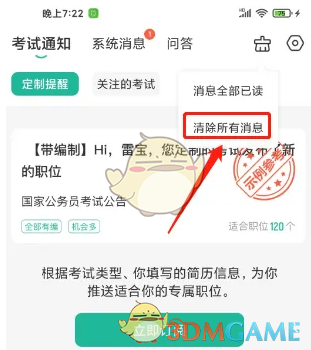 如何高效清除公考雷达手游消息记录？实用技巧大揭秘！