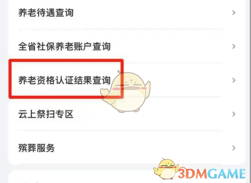 赣服通养老认证：你不知道的查询秘诀！