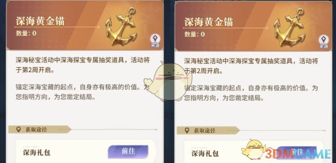 探寻永夜降临：复苏深海秘宝内幕：最值得购买的道具竟然是它？