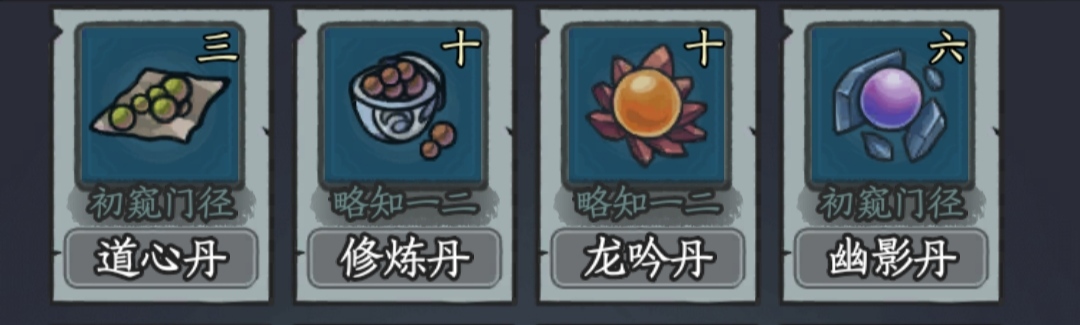 你知道如何高效炼制修炼丹吗？—大梦道心录实用攻略详解