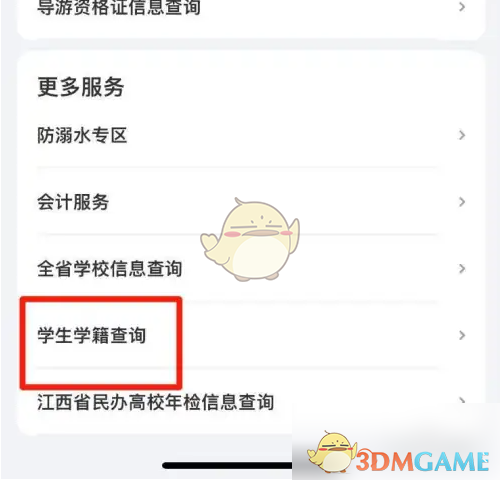 高效查询学生学籍：赣服通攻略指南