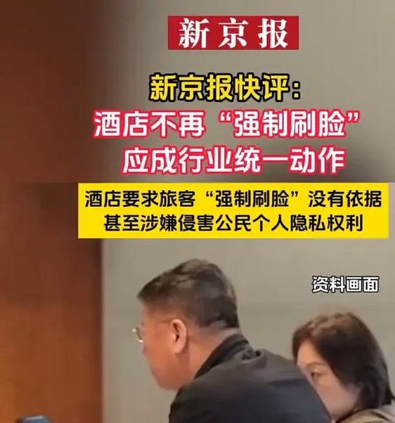 山东旅客住宿新规:取消强制刷脸,你准备好了吗? 山东旅客住宿新规:取消强制刷脸,你准备好了吗?