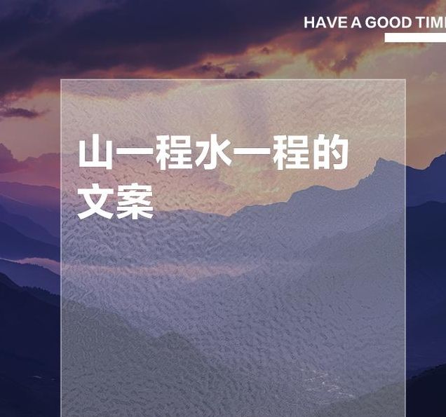 梦见山水解读精神旅途的象征与潜意识启示 梦见山水解读精神旅途的象征与潜意识启示