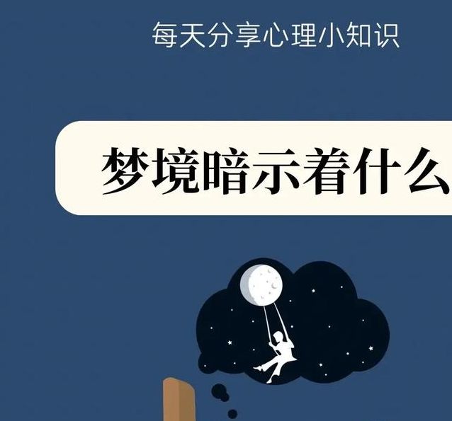 梦见劝告意味着哪些？深入解读梦境背后的心理暗示与实际意义