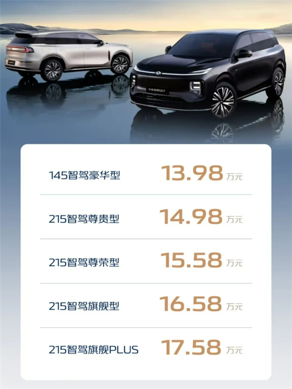 全球顶级设计大师领衔操刀 长安启源Q07预售：先享价13.98万起