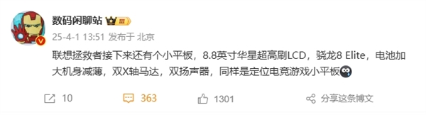 安卓性能小钢炮！联想8.8英寸新平板曝光：LCD屏+骁龙8至尊版