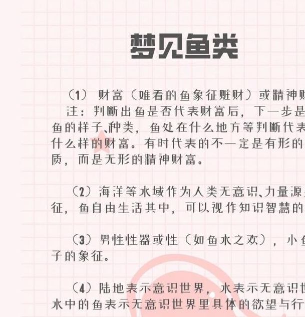 梦见捡鱼意味着好运来临吗?深入解析鱼类象征意义 梦见捡鱼意味着好运来临吗?深入解析鱼类象征意义