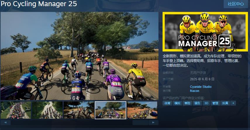 职业自行车队经理20256月6日Steam发售，抢先了解游戏亮点与策略指南
