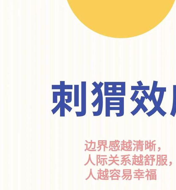 梦见刺猬的8种解读揭开梦境背后的深层寓意