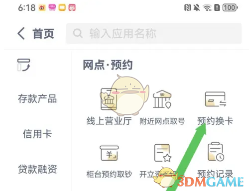 你知道如何在手游中预约兴业银行换卡吗？
