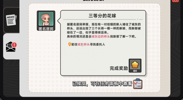 三胞胎新娘任务攻略：你知道如何在中国式相亲中轻松完成吗？