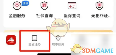 如何快速查询赣服通中的社保缴费明细？