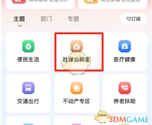 如何快速查询赣服通中的社保缴费明细？