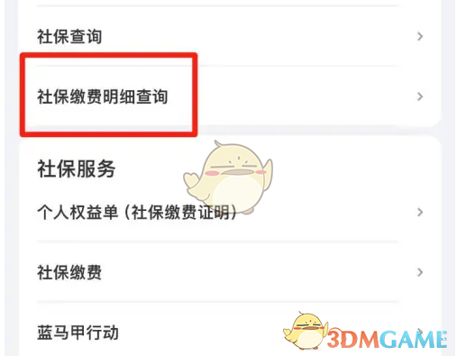 如何快速查询赣服通中的社保缴费明细？