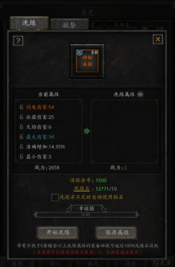 无尽寒冬装备洗炼攻略：高效解决方案详解