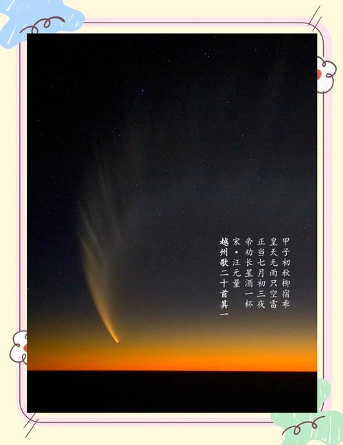 梦见彗星寓意深度解析揭示内心隐藏的情感世界 梦见彗星寓意深度解析揭示内心隐藏的情感世界