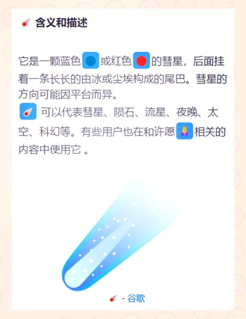 梦见彗星寓意深度解析揭示内心隐藏的情感世界 梦见彗星寓意深度解析揭示内心隐藏的情感世界