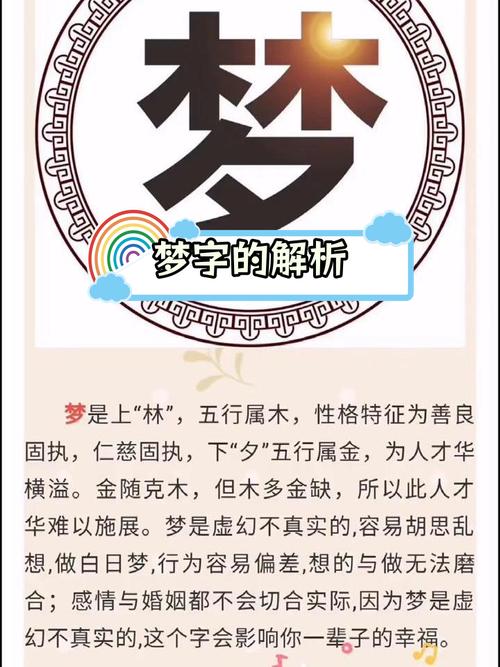 梦见汉字的深层含义与解读高效解析梦境符号