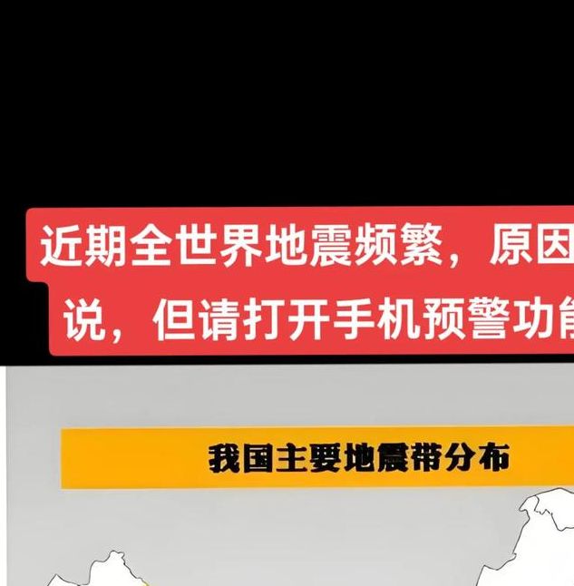 2025年3月28日中国地震局为何启动境外应急响应? 2025年3月28日中国地震局为何启动境外应急响应?