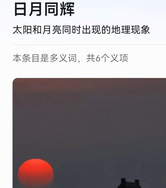 梦见日月争辉解读象征意义与心理启示
