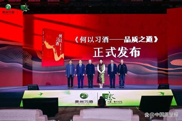 习酒集团2025春分论坛：如何引领政企合作新风尚？