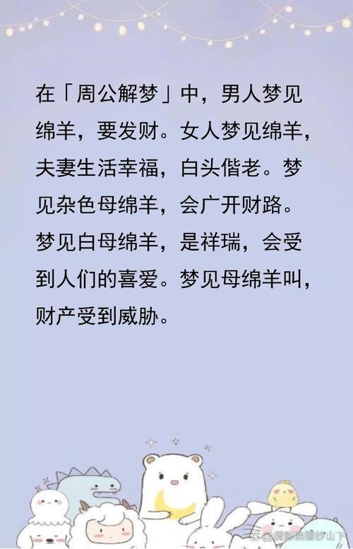 解读梦境梦见羊毛的5种象征及心理暗示