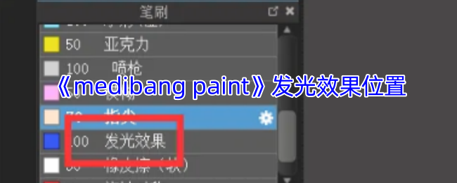探索Medibang Paint 发光效果技巧 | 提升你的创作灵感与作品质感