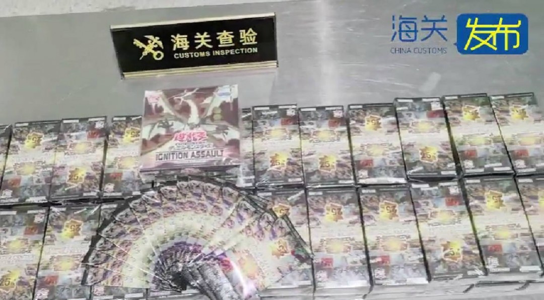 为什么海关查获930张游戏王卡牌引发玩家热议？牌佬们的反应是什么？