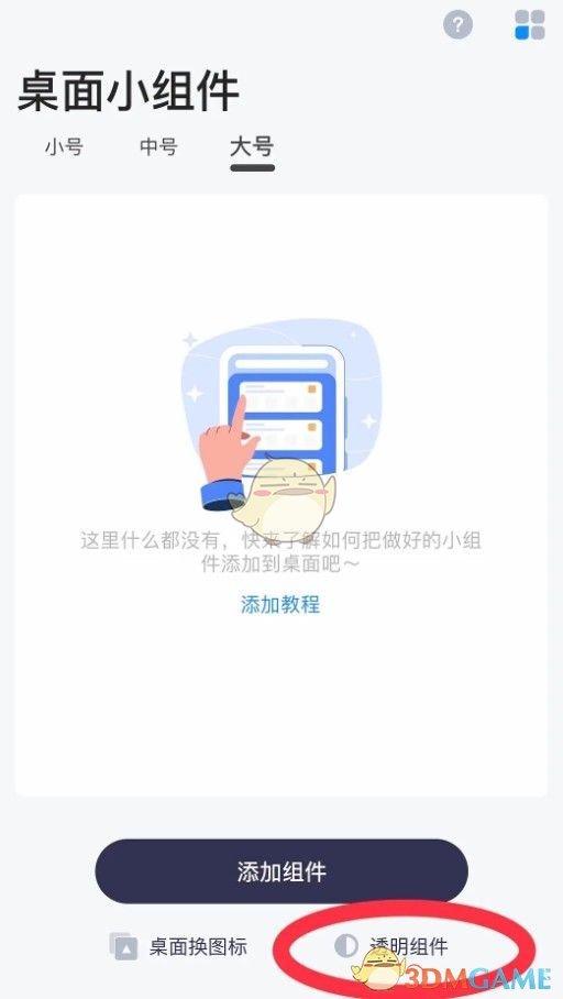 如何在topwidgets中设置透明组件？实用攻略提升你的手游体验！