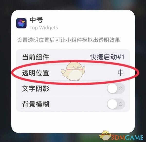 如何在topwidgets中设置透明组件？实用攻略提升你的手游体验！