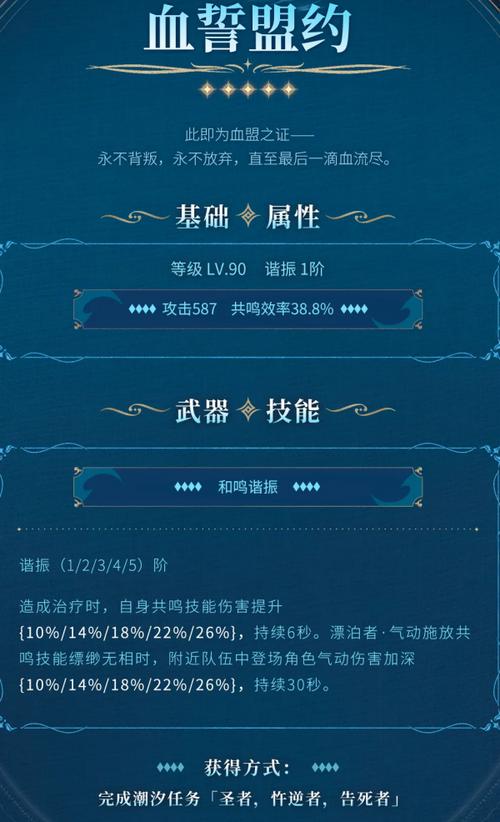 如何在鸣潮中快速获得血誓盟约？