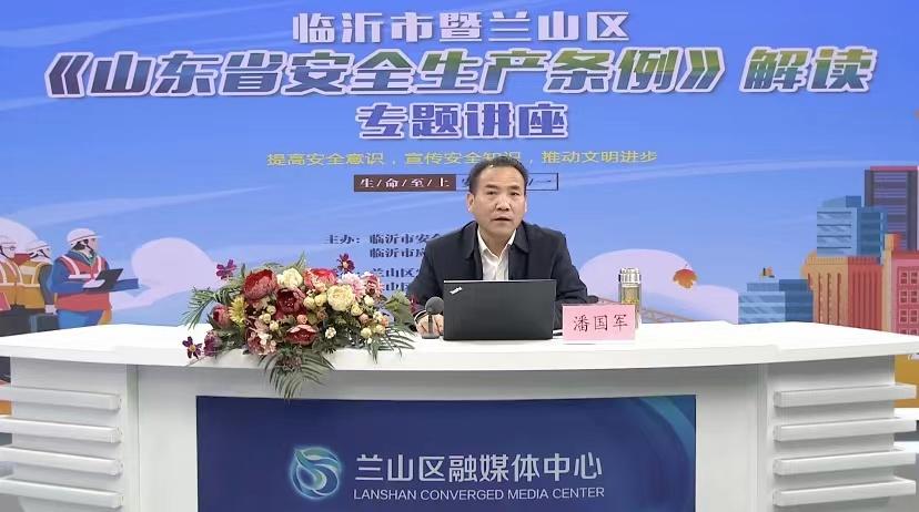 兰山区应急局培训：深度解读山东省行政执法人员管理办法关键点