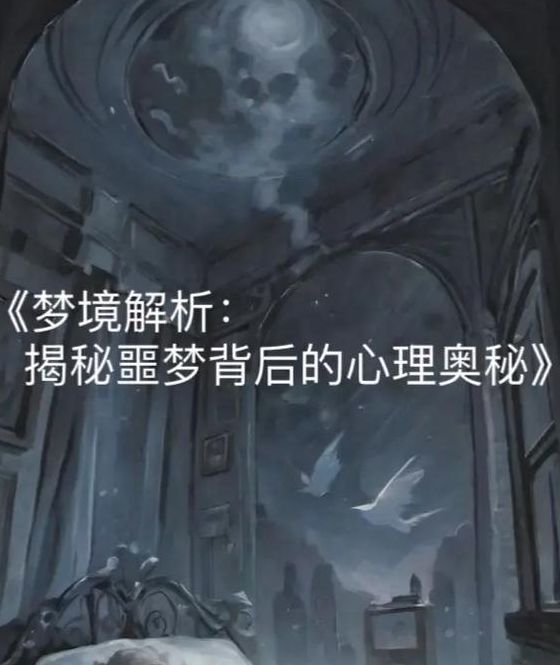 梦见一月的深层解析揭示梦境背后的心理密码