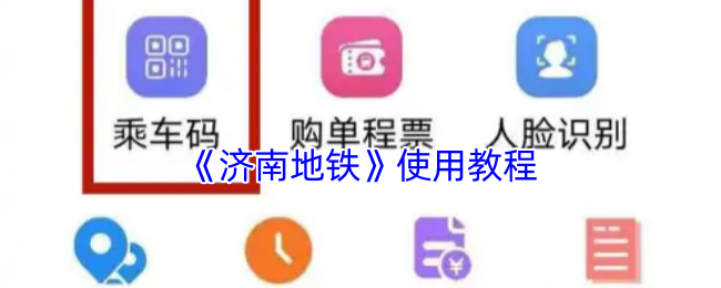 想知道济南地铁手游攻略的秘密吗？快速掌握专业使用教程！