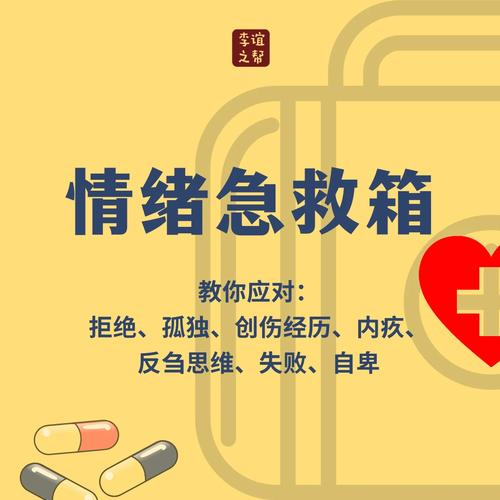 梦见急救箱寓意解读心理状态 vs 实际需求？