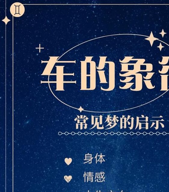 梦见大车寓意解读与现实影响比较分析 梦见大车寓意解读与现实影响比较分析